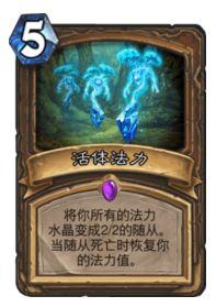 快攻德卡组(快攻德鲁伊卡组2023标准)插图7 快攻德卡组(快攻德鲁伊卡组2023标准)插图7