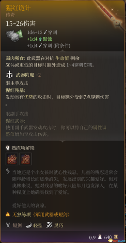 博德之门2装备(博德之门2最强武器排名)插图11 博德之门2装备(博德之门2最强武器排名)插图11