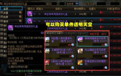 dnf透明天空(第1~12期稀有装扮图片)插图3 dnf透明天空(第1~12期稀有装扮图片)插图3