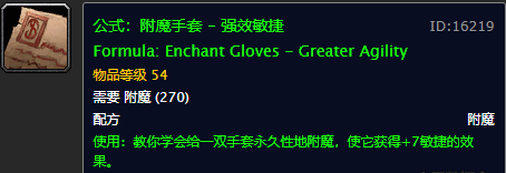 魔兽世界附魔十字军图纸(十字军图纸哪里掉几率最高)插图20 魔兽世界附魔十字军图纸(十字军图纸哪里掉几率最高)插图20