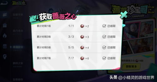 王者荣耀蔷薇珍宝阁(王者荣耀蔷薇之心如何获得)插图2