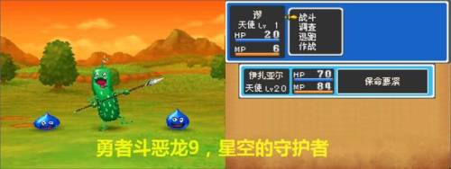 勇者斗恶龙9(勇者斗恶龙9高级时尚)插图5