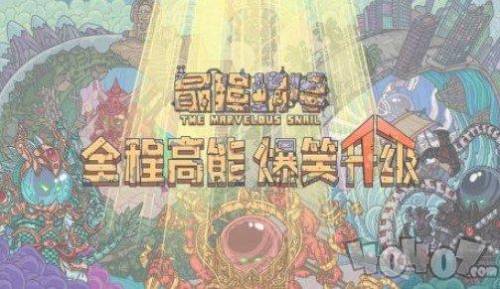 最强蜗牛100抽密令(最强蜗牛密令实时更新)
