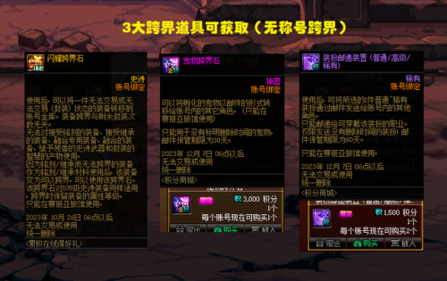 史诗跨界石活动(dnf史诗跨界石有卖的吗)