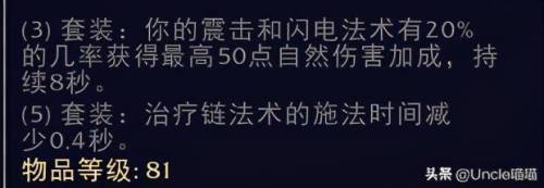 魔兽世界萨满幻化装备大全(魔兽世界8.3萨满怎么样)插图14