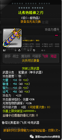 冒险岛尖兵纹章怎么获得(冒险岛尖兵100级徽章)插图4