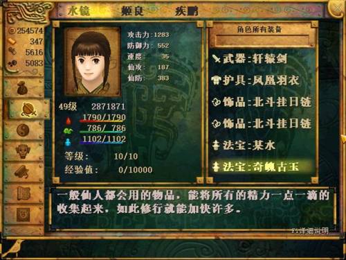 轩辕剑5完美全攻略(轩辕剑天之痕最全攻略)插图19 轩辕剑5完美全攻略(轩辕剑天之痕最全攻略)插图19