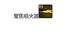 dnf男女枪炮师刷图(地下城女枪炮师装备选择)插图14