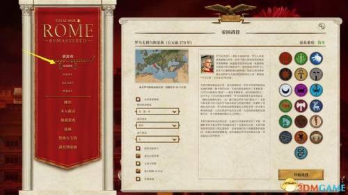 罗马全面战争国家全开(罗马全面战争如何解锁全阵营)插图4