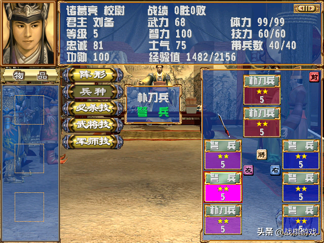 三国群英传5兵种相克表(三国群英传5武将搭配阵容)插图1