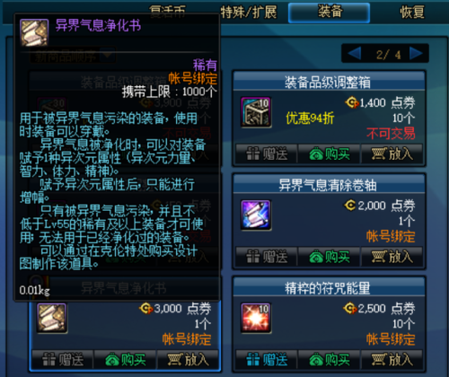 虚空魔石还有用吗(无尽的永恒110版本有什么用)插图4