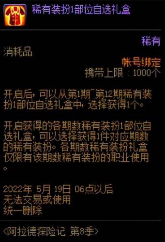 1部位自选稀有装扮选哪个(dnf装扮合成器使用方法)插图10