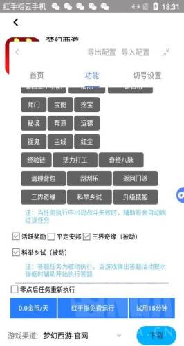 梦幻跑商辅助工具(梦幻辅助脚本卡盟)插图4