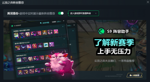 云顶之弈阵容推荐软件(云顶之弈最新阵容详细)