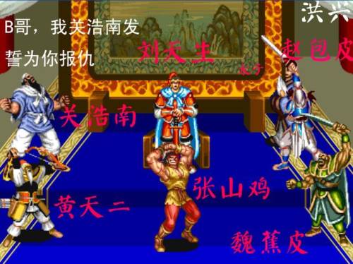 街机三国还能玩吗(街机三国端游下架了吗)插图3 街机三国还能玩吗(街机三国端游下架了吗)插图3