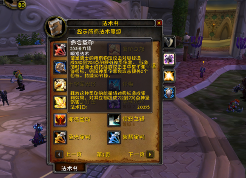 80级惩戒骑士输出手法(惩戒骑1234是哪四个技能)插图5 80级惩戒骑士输出手法(惩戒骑1234是哪四个技能)插图5