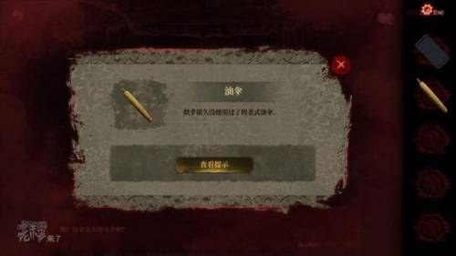 纸嫁衣三第二章通关攻略(嫁衣女3详细攻略大全)插图3