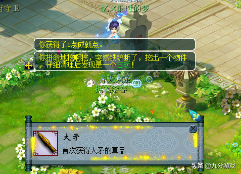 梦幻挖古董赚钱么(梦幻手游考古不如打工)插图6