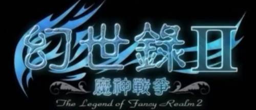 幻世录2第三关太难(奥里最后一关太难了)插图8
