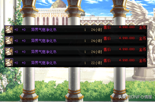 感染异界气息的武器怎么净化(怎样让装备带有异界气息)插图1