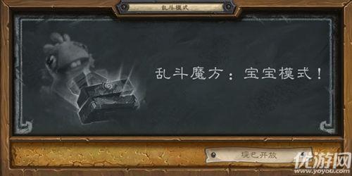 炉石传说乱斗模式宝宝模式(炉石传说最新乱斗卡组推荐)插图 炉石传说乱斗模式宝宝模式(炉石传说最新乱斗卡组推荐)插图