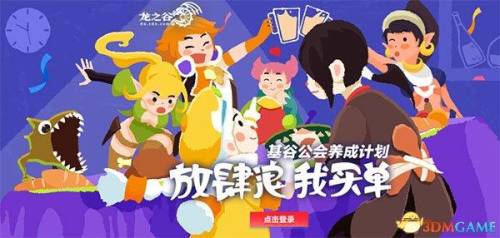 龙之谷公会家园怎么进入(龙之谷商团的贵人任务)插图 龙之谷公会家园怎么进入(龙之谷商团的贵人任务)插图