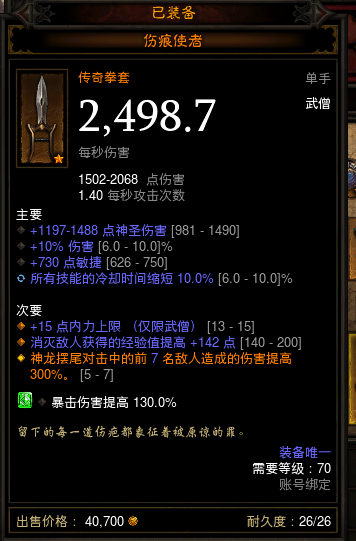 暗黑破坏神3武僧开荒攻略(暗黑破坏神3武僧流派2021)插图4
