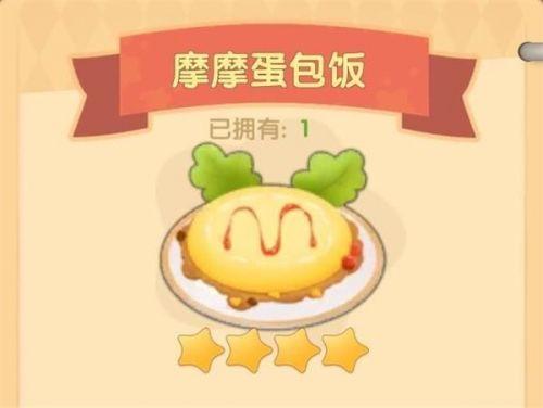 摩尔庄园手游蛋包饭怎么做(旋风蛋包饭的做法)插图