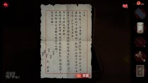 纸嫁衣三第二章通关攻略(嫁衣女3详细攻略大全)插图43