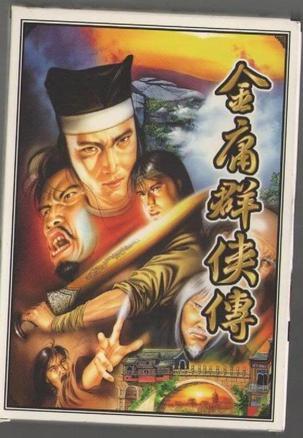 鹿鼎记单机游戏(新倚天屠龙记游戏攻略)插图