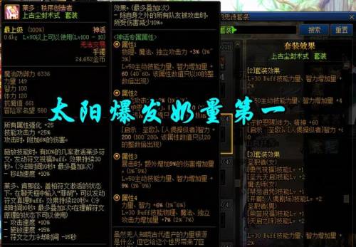 dnf奶妈神话排名(dnf奶妈吃锻造还是强化)插图2 dnf奶妈神话排名(dnf奶妈吃锻造还是强化)插图2