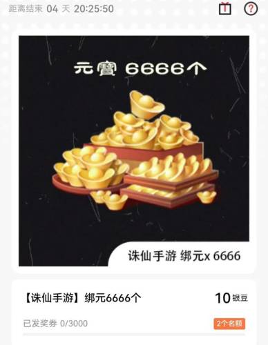 诛仙手游充值折扣平台(天剑奇缘1折充值)插图6