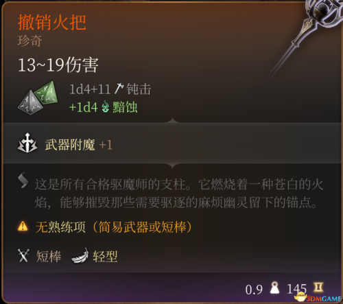 博德之门2装备(博德之门2最强武器排名)插图1 博德之门2装备(博德之门2最强武器排名)插图1