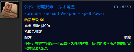 魔兽世界附魔十字军图纸(十字军图纸哪里掉几率最高)插图5 魔兽世界附魔十字军图纸(十字军图纸哪里掉几率最高)插图5