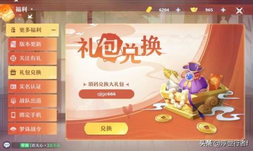 梦幻诛仙2新手礼包(梦幻诛仙都哪些能领礼包)插图2