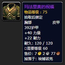 奈法利安的头颅任务奖励(奈法掉落列表)插图6