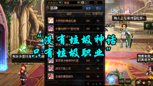 dnf奶妈神话排名(dnf奶妈吃锻造还是强化)