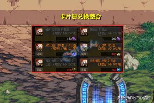 dnf卡片合成技巧(DNF卡片合成找谁)