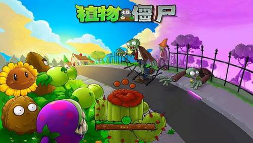 植物大战僵尸1汉化版(pvz1中文手机原版)插图