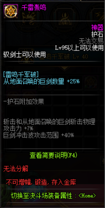 dnf驭剑士是什么职业(dnf驭剑士是固伤还是百分比)插图6