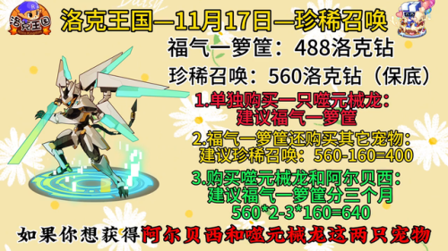 洛克王国vip宠物有哪些(洛克王国宠物最强排名)插图3