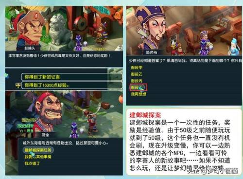 建邺城探案任务50级奖励(梦幻建邺城探索任务攻略)插图23