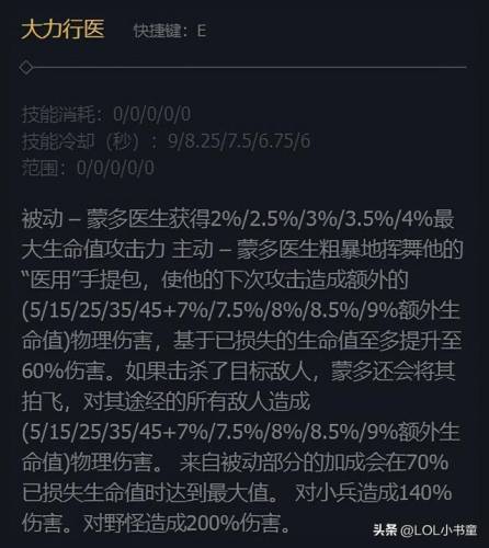 蒙多老版本技能介绍(蒙多技能怎么连招)插图2