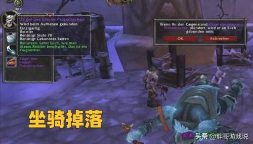 魔兽世界蓝龙坐骑(WLK坐骑找不到了)