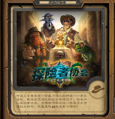 炉石传说冒险模式奖励大全(炉石传说幻变模式奖励)插图5