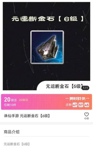 诛仙手游充值折扣平台(天剑奇缘1折充值)插图9