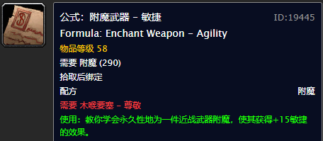 魔兽世界附魔十字军图纸(十字军图纸哪里掉几率最高)插图1 魔兽世界附魔十字军图纸(十字军图纸哪里掉几率最高)插图1