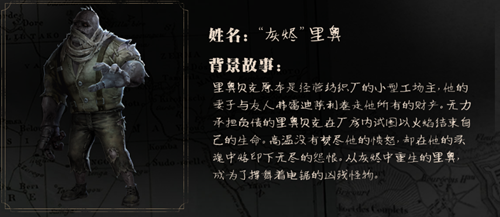 第五人格园丁背景故事(第五人格园丁个人资料)插图