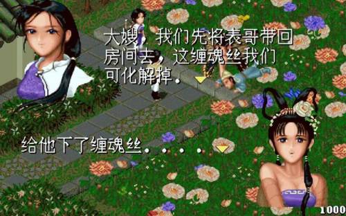 仙剑1地图(仙剑1超级详细图文攻略)插图2