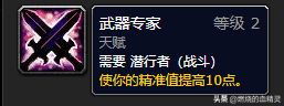 wlk盗贼pvp天赋(80级盗贼敏锐天赋详解)插图18